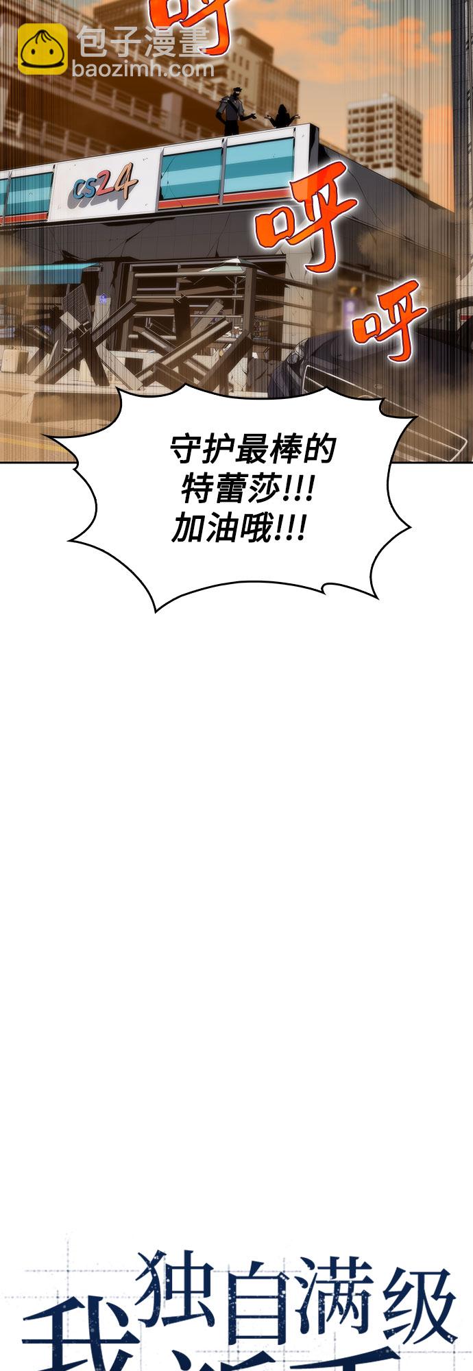 🍘我独自满级新手 [第53话] 大佬的防御方法 第18页