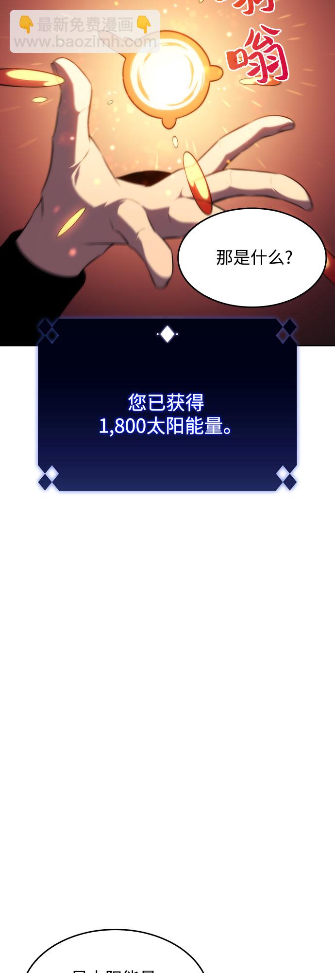 🍘我独自满级新手 [第53话] 大佬的防御方法 第20页