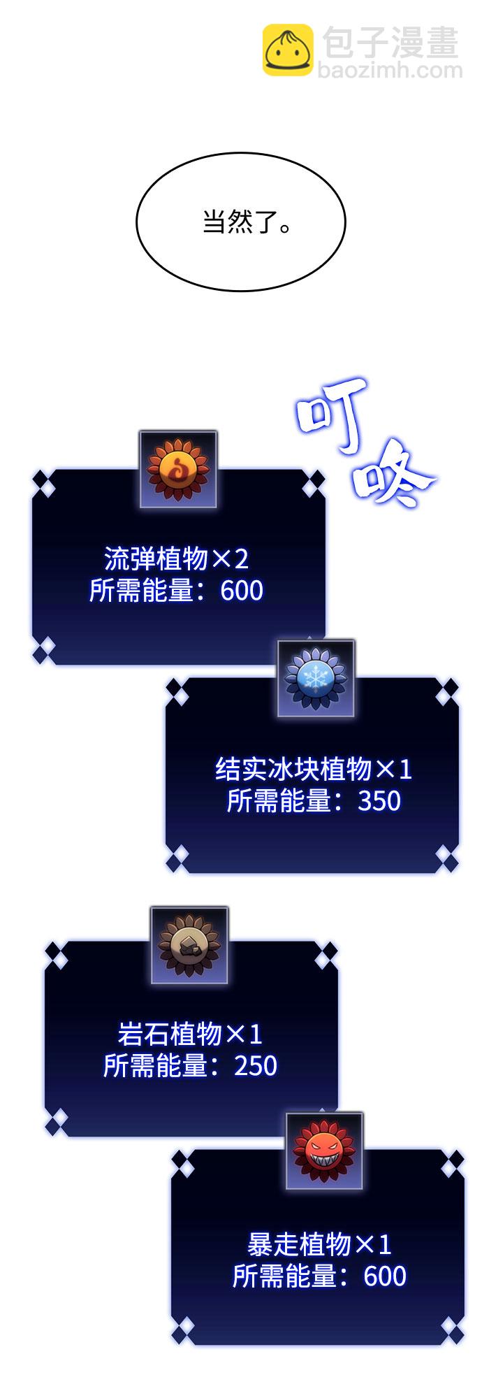 🍘我独自满级新手 [第53话] 大佬的防御方法 第22页