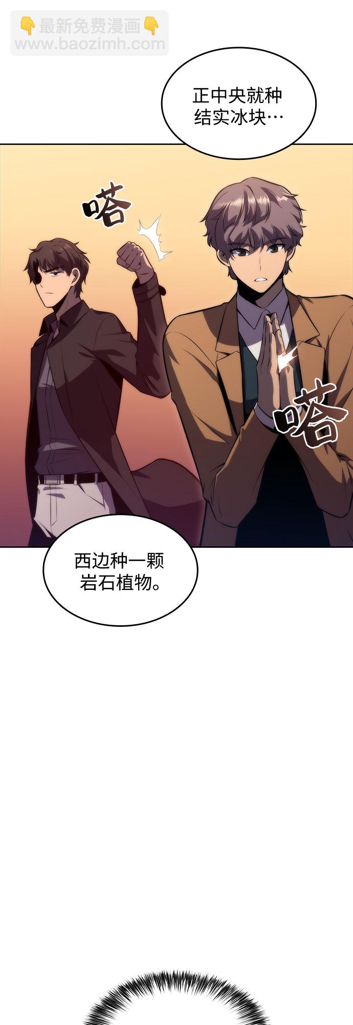 🍘我独自满级新手 [第53话] 大佬的防御方法 第24页