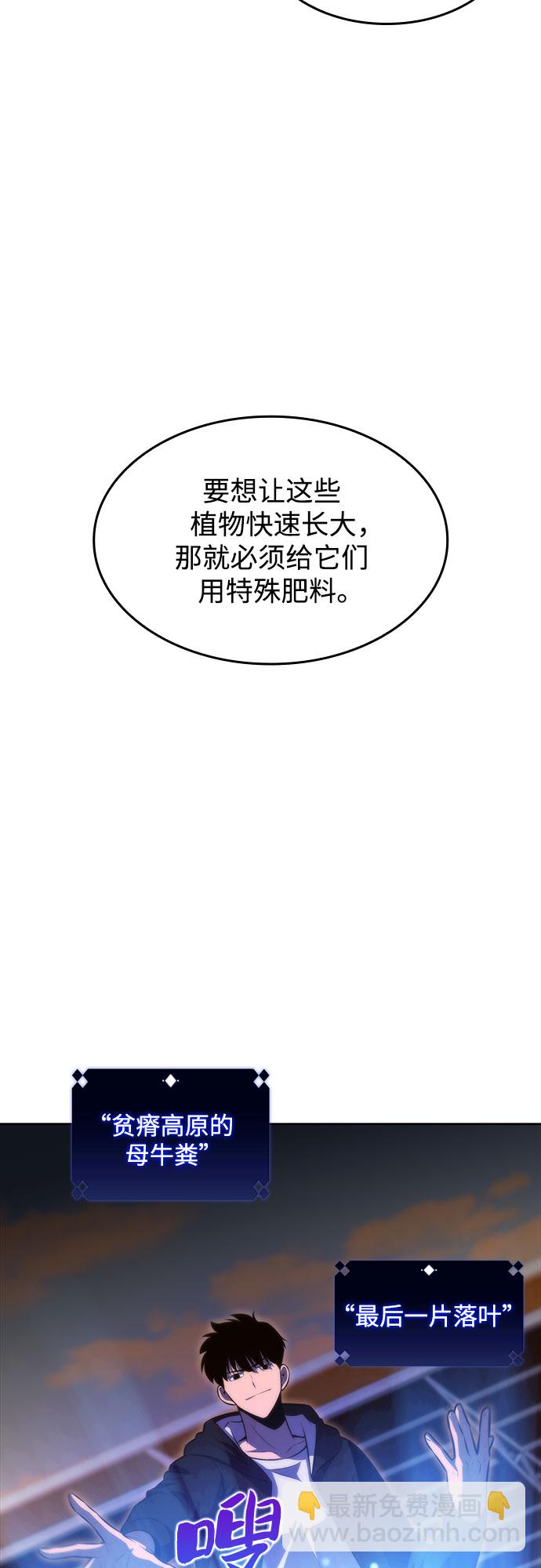 🍘我独自满级新手 [第53话] 大佬的防御方法 第27页