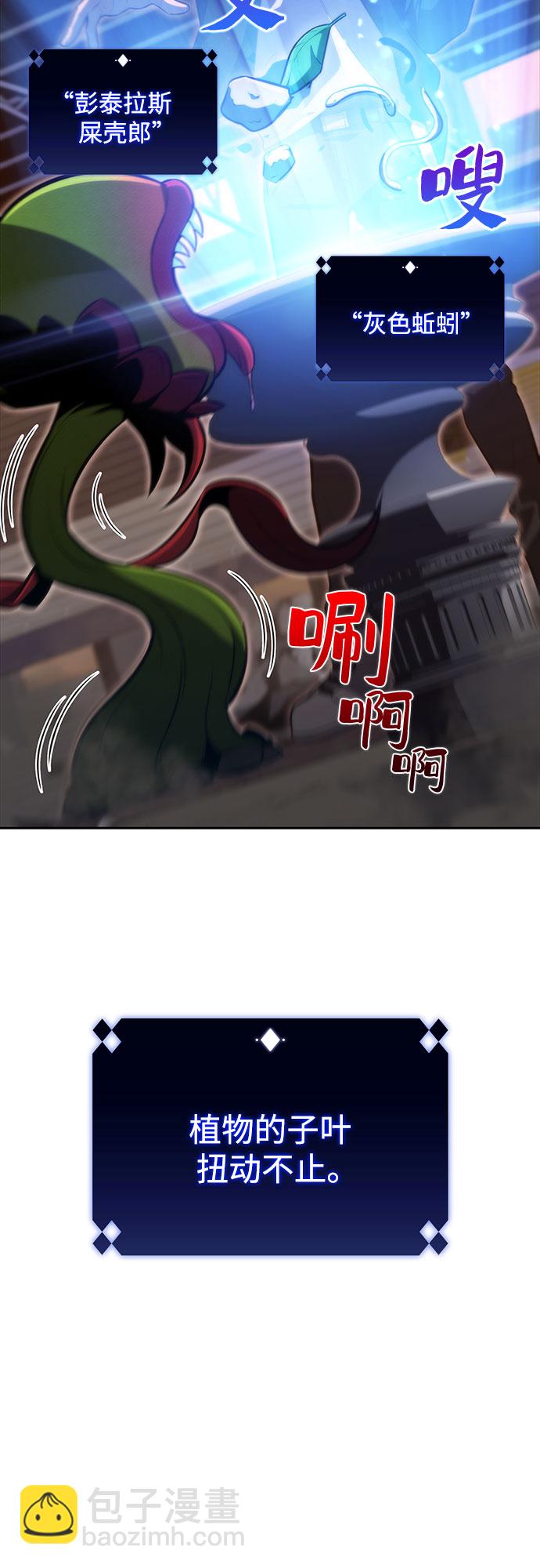 🍘我独自满级新手 [第53话] 大佬的防御方法 第28页