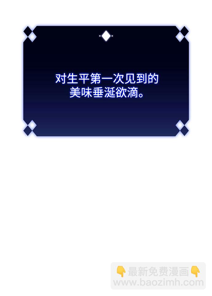 🍘我独自满级新手 [第53话] 大佬的防御方法 第29页