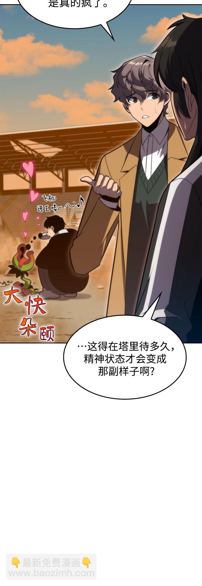 🍘我独自满级新手 [第53话] 大佬的防御方法 第32页