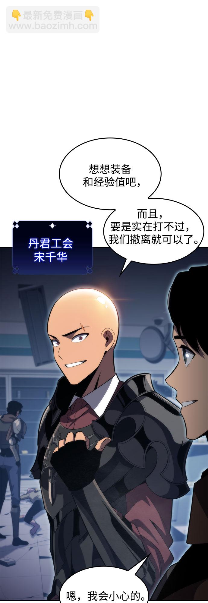 🍘我独自满级新手 [第53话] 大佬的防御方法 第4页
