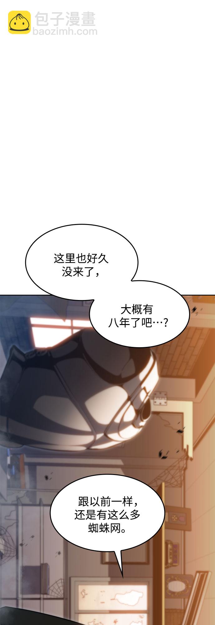 🍘我独自满级新手 [第53话] 大佬的防御方法 第44页