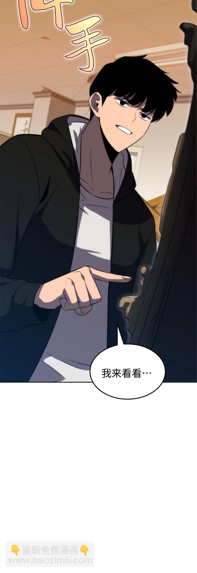 🍘我独自满级新手 [第53话] 大佬的防御方法 第49页