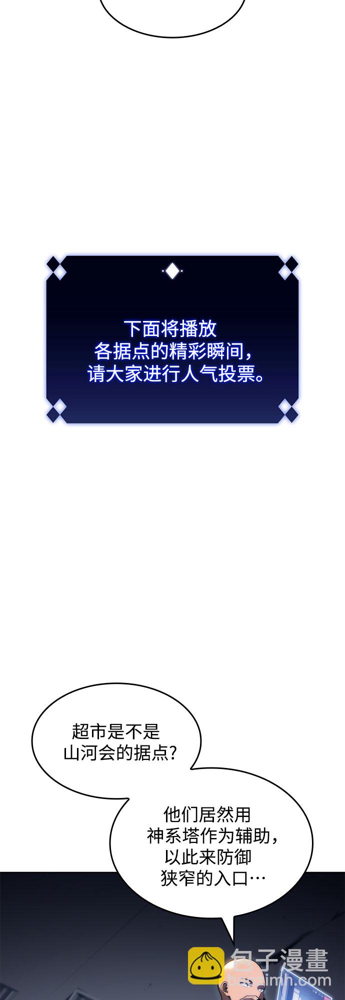 🍘我独自满级新手 [第53话] 大佬的防御方法 第5页