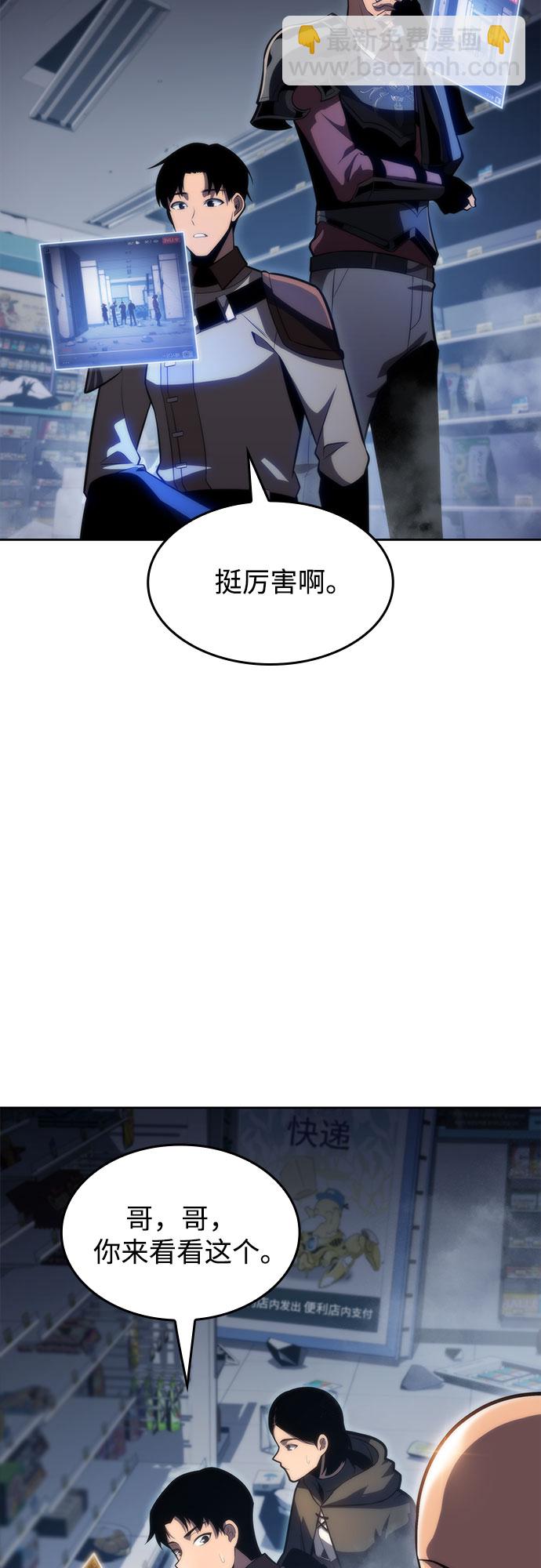 🍘我独自满级新手 [第53话] 大佬的防御方法 第6页