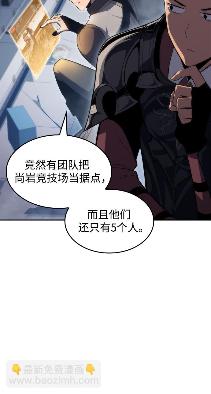 🍘我独自满级新手 [第53话] 大佬的防御方法 第7页