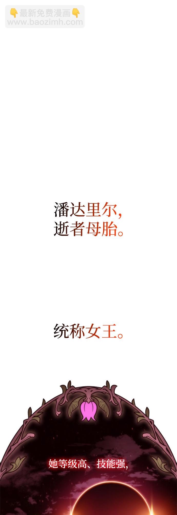 🍘我独自满级新手 [第55话] 逝者母胎，“潘达里尔”（2） 第2页