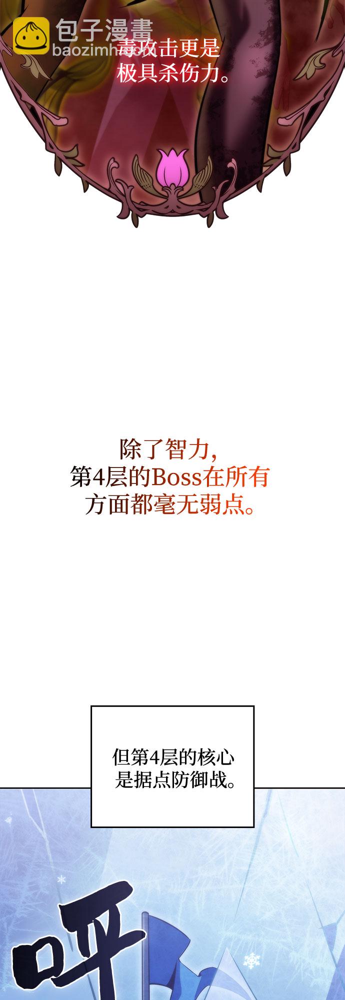 🍘我独自满级新手 [第55话] 逝者母胎，“潘达里尔”（2） 第4页