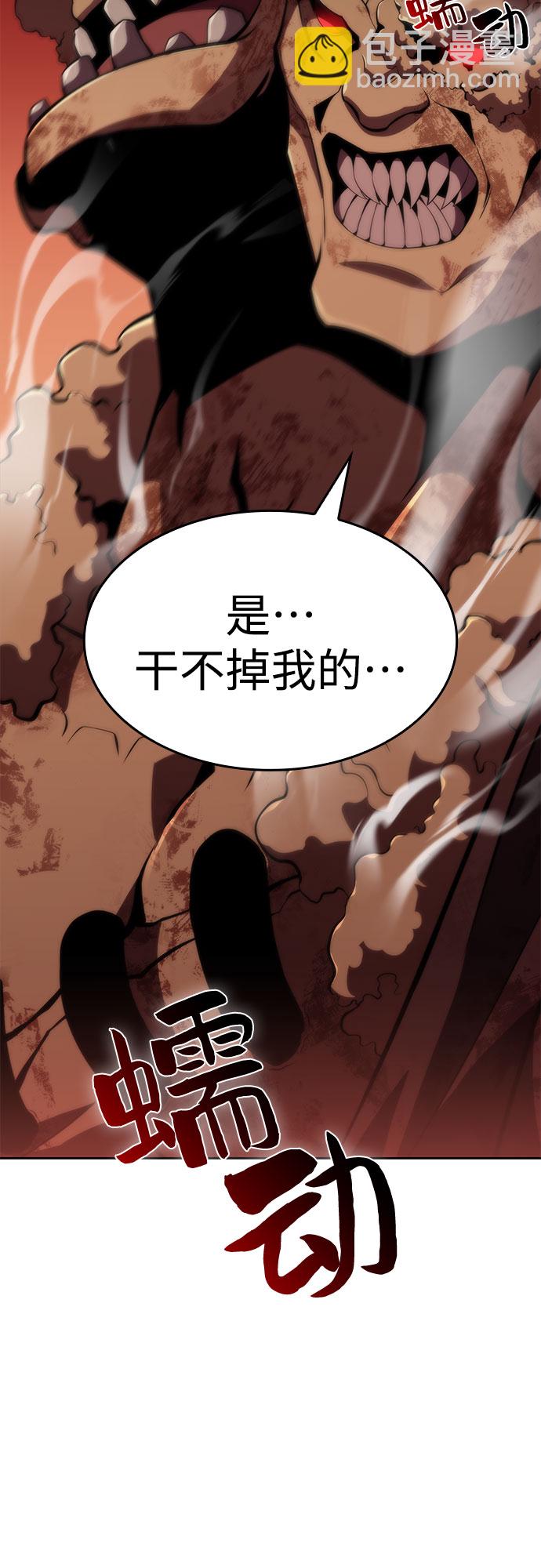 🍘我独自满级新手 [第55话] 逝者母胎，“潘达里尔”（2） 第47页