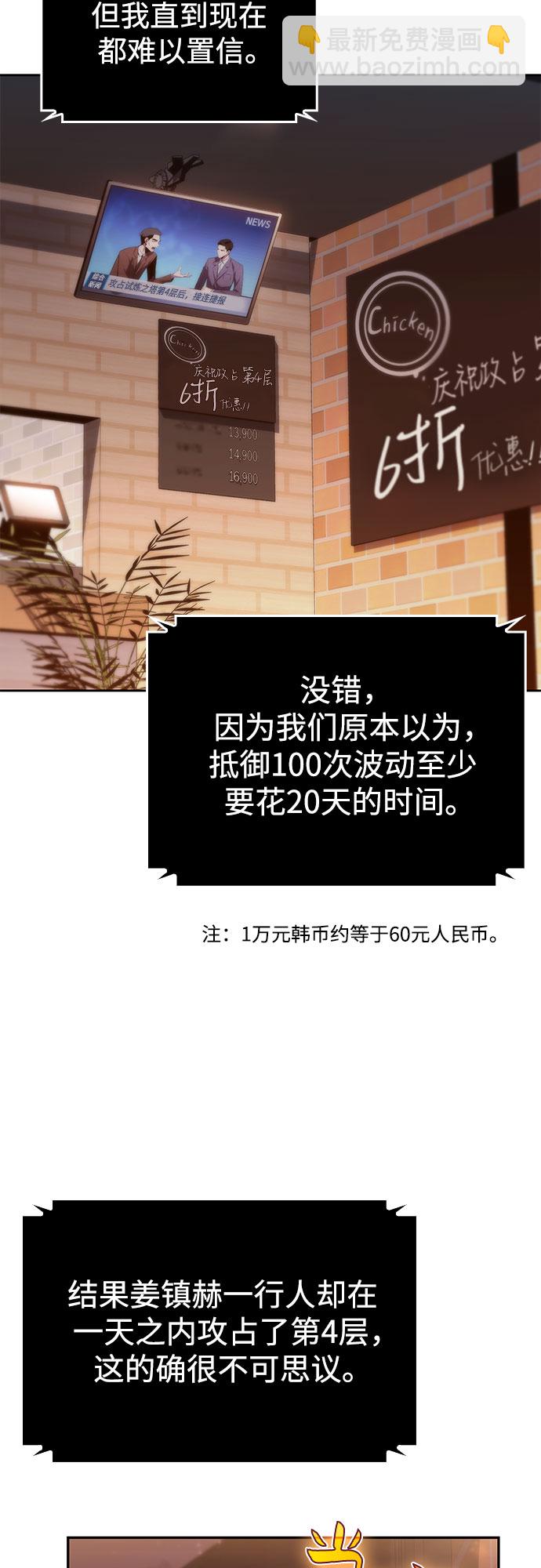 🍘我独自满级新手 [第57话] 魔法大图书馆 第10页