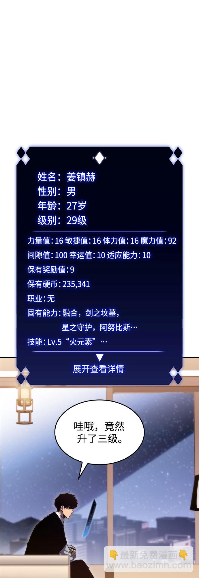 🍘我独自满级新手 [第57话] 魔法大图书馆 第49页