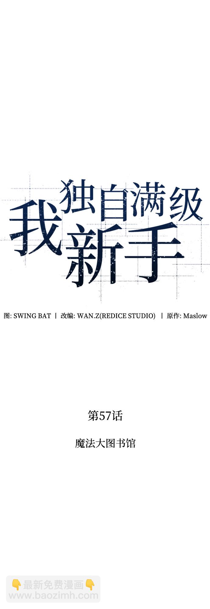 🍘我独自满级新手 [第57话] 魔法大图书馆 第8页