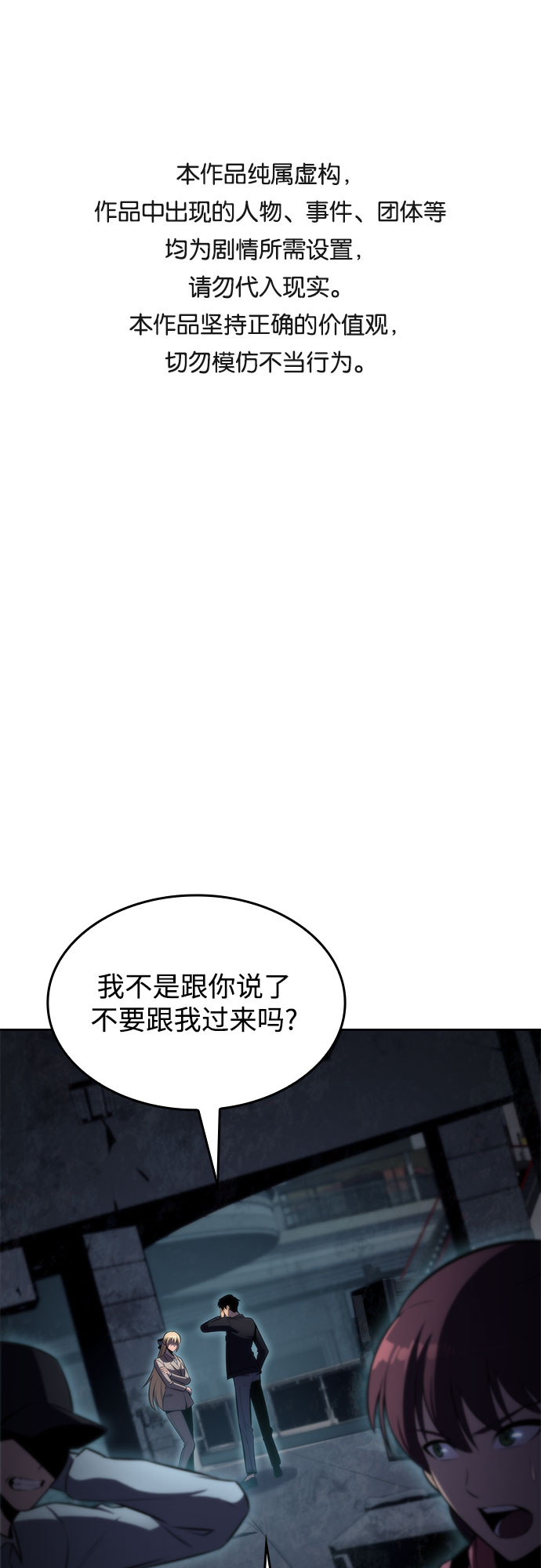 🍘我独自满级新手 [第59话] 精神科医院（2） 第1页