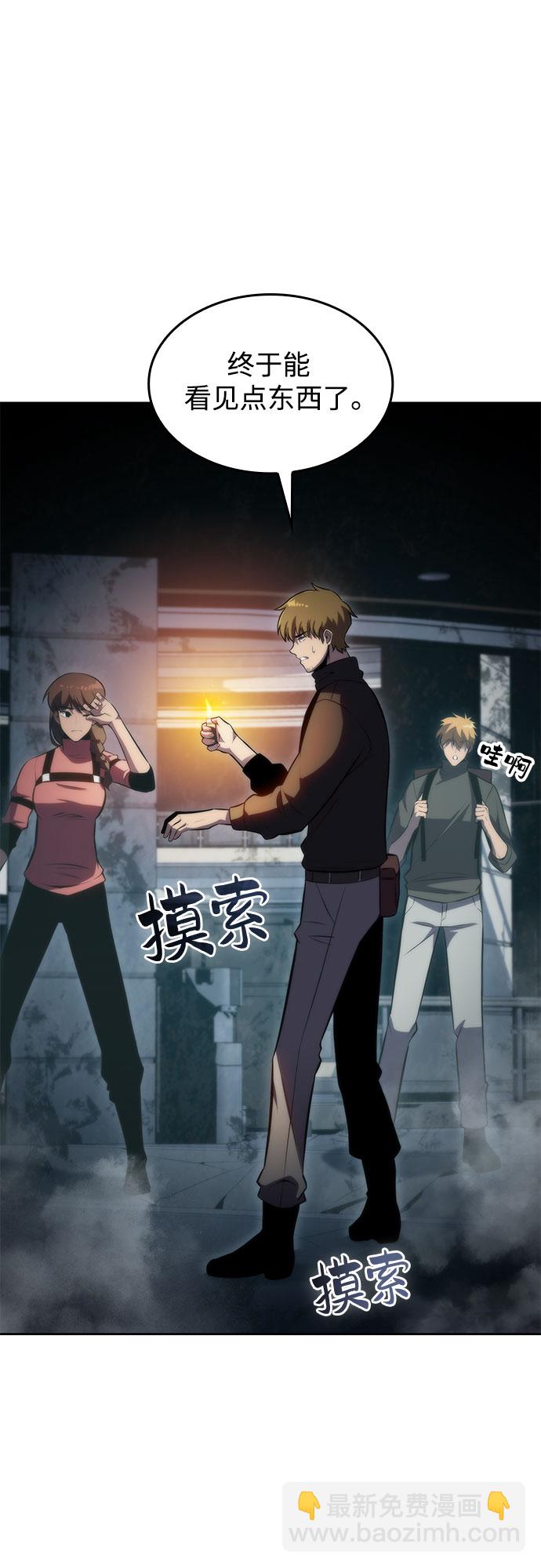 🍘我独自满级新手 [第59话] 精神科医院（2） 第10页