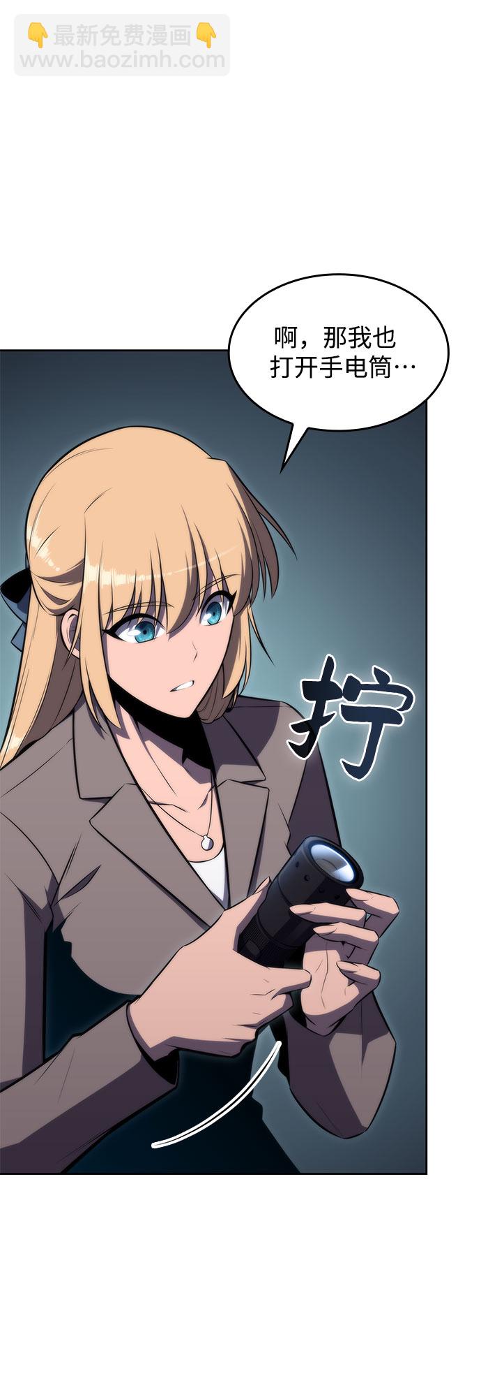 🍘我独自满级新手 [第59话] 精神科医院（2） 第11页