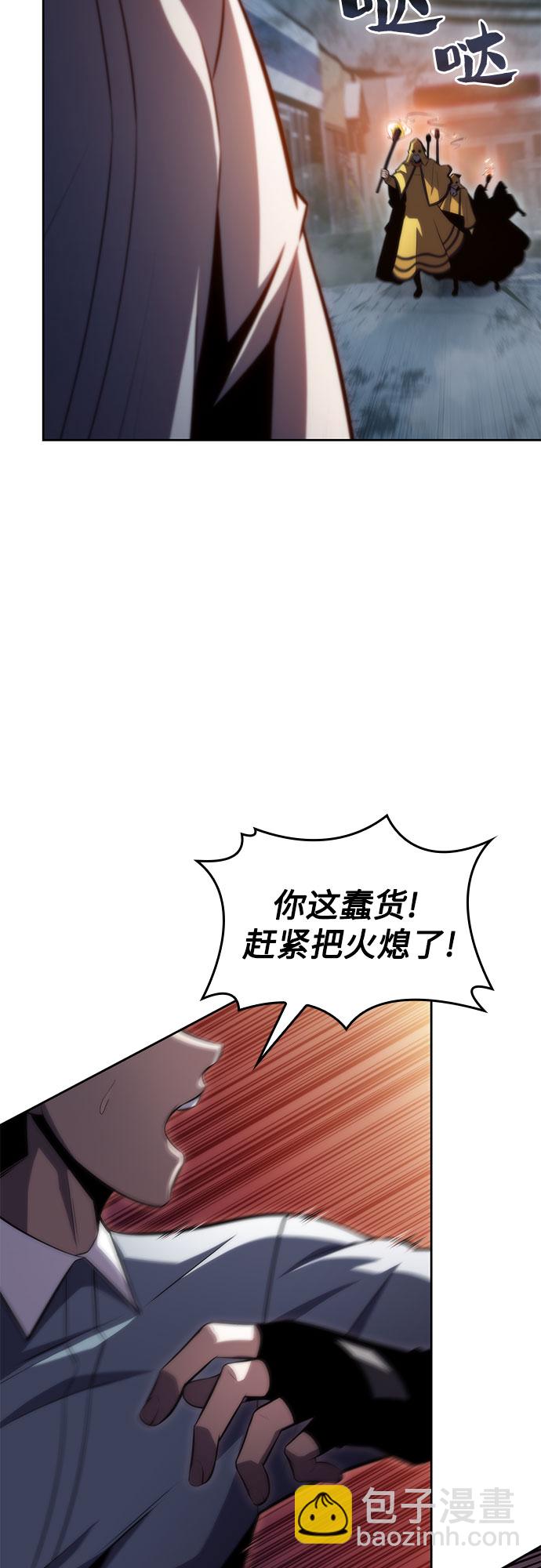 🍘我独自满级新手 [第59话] 精神科医院（2） 第17页