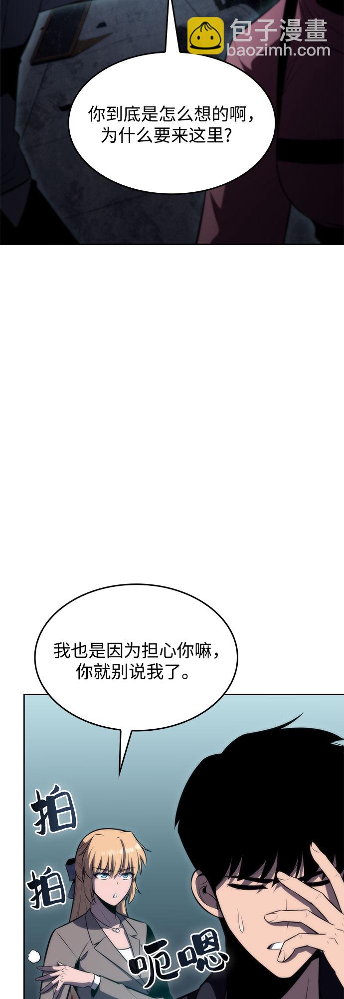 🍘我独自满级新手 [第59话] 精神科医院（2） 第2页