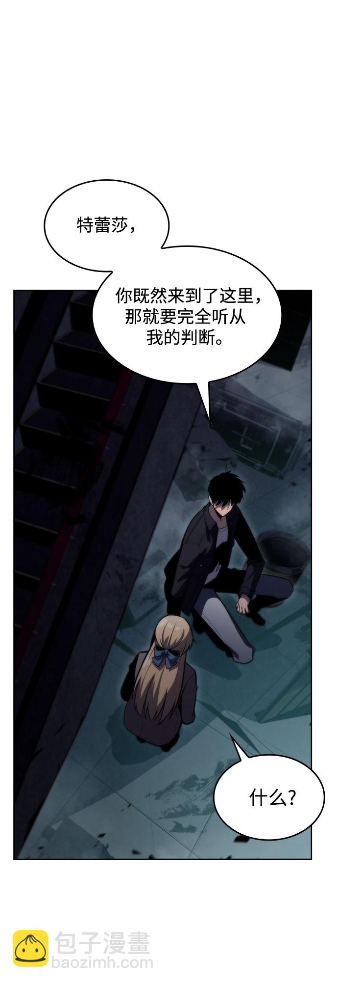 🍘我独自满级新手 [第59话] 精神科医院（2） 第24页