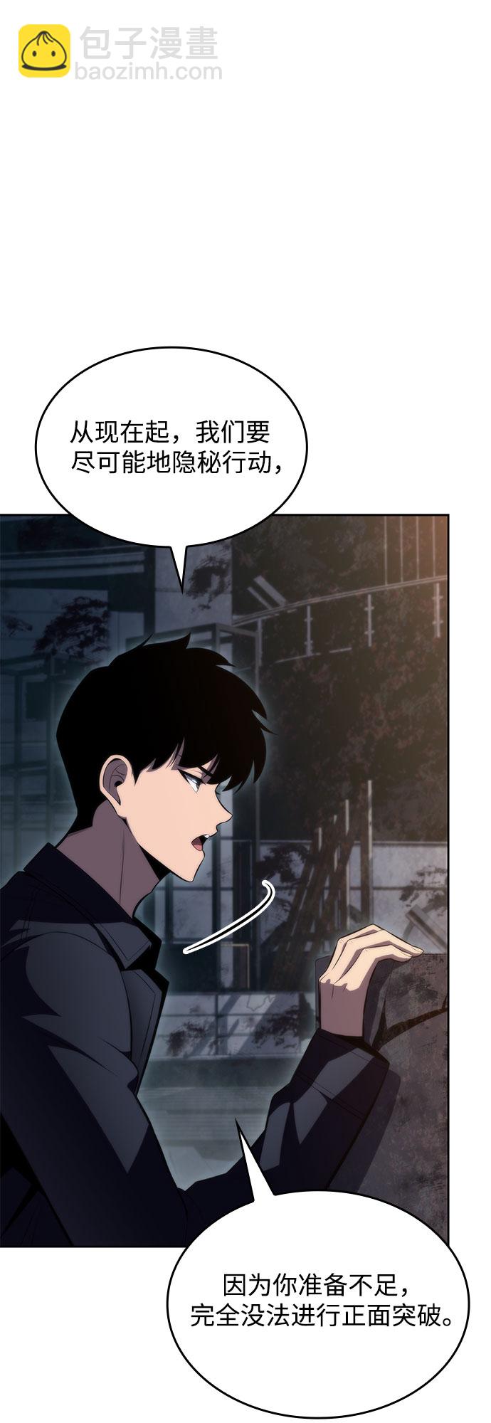 🍘我独自满级新手 [第59话] 精神科医院（2） 第26页