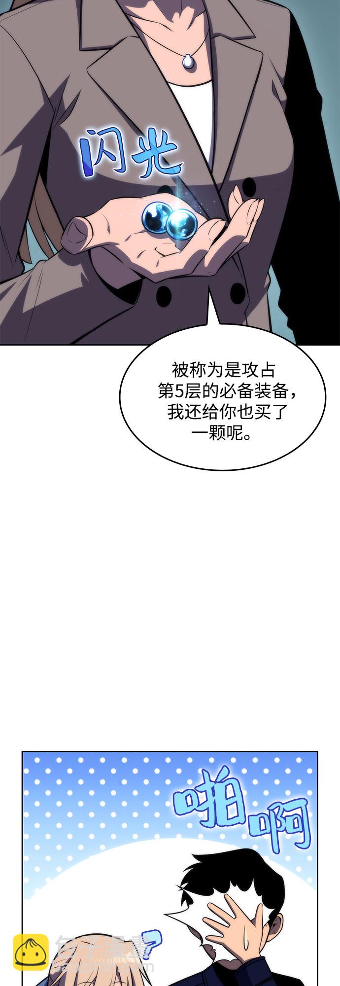 🍘我独自满级新手 [第59话] 精神科医院（2） 第29页