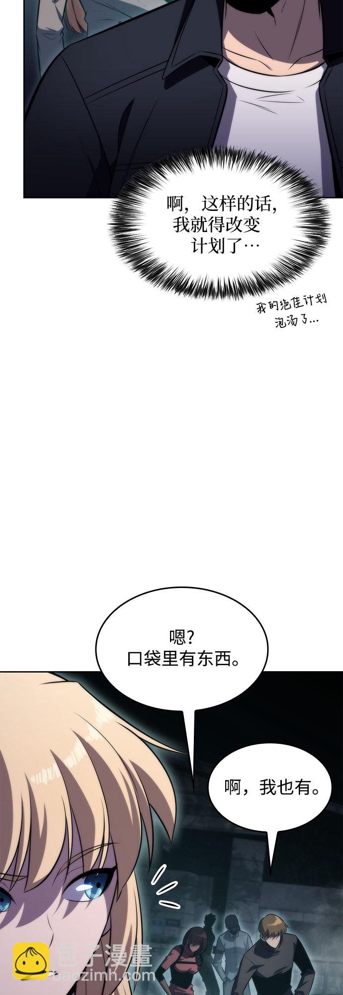 🍘我独自满级新手 [第59话] 精神科医院（2） 第3页