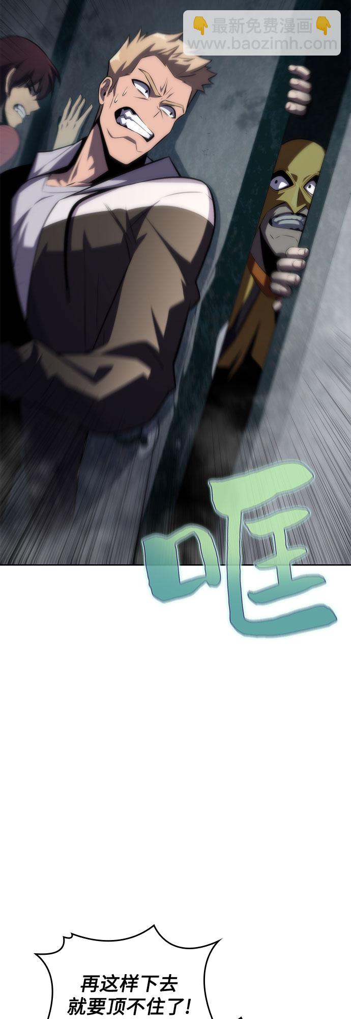 🍘我独自满级新手 [第59话] 精神科医院（2） 第31页