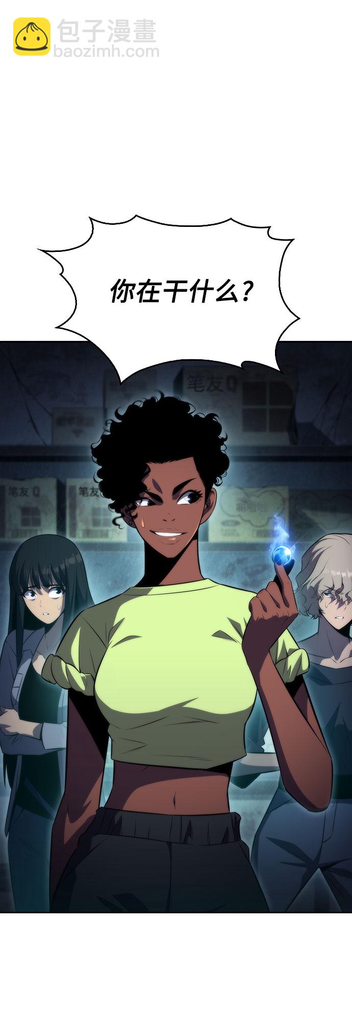🍘我独自满级新手 [第59话] 精神科医院（2） 第33页