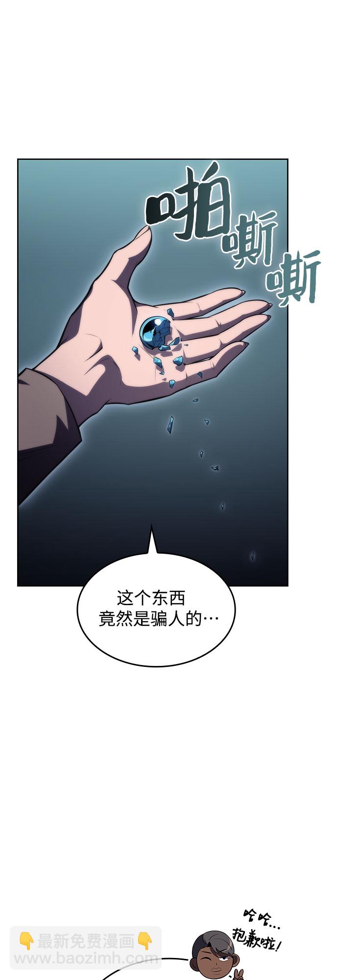 🍘我独自满级新手 [第59话] 精神科医院（2） 第44页