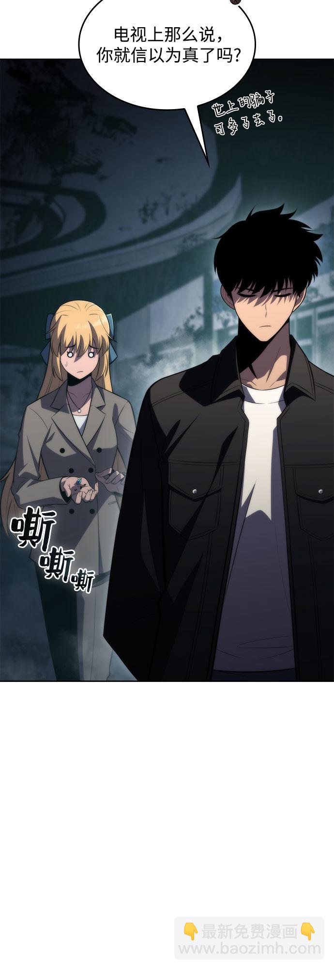 🍘我独自满级新手 [第59话] 精神科医院（2） 第45页