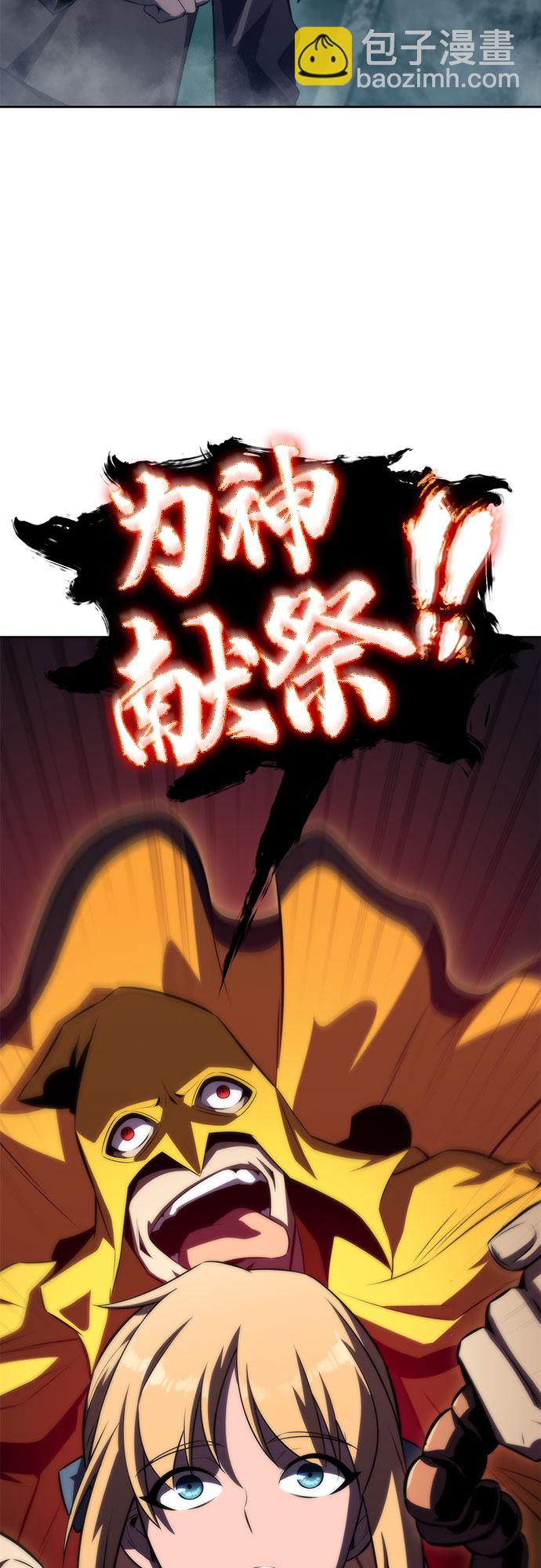 🍘我独自满级新手 [第59话] 精神科医院（2） 第49页