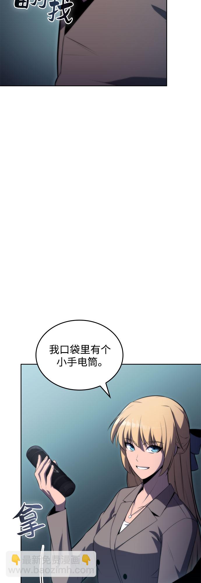 🍘我独自满级新手 [第59话] 精神科医院（2） 第5页