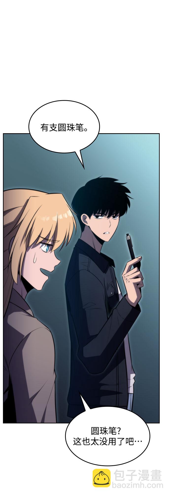🍘我独自满级新手 [第59话] 精神科医院（2） 第7页