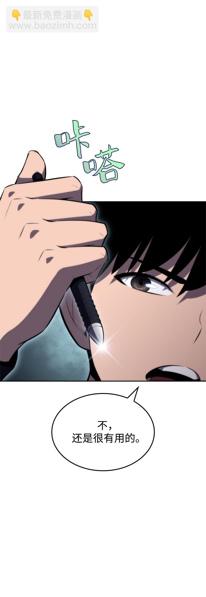 🍘我独自满级新手 [第59话] 精神科医院（2） 第8页