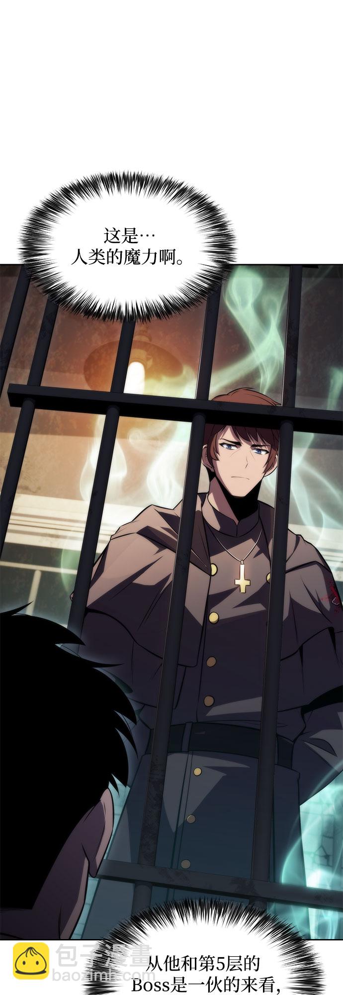 🍘我独自满级新手 [第61话] 活祭品的仪式（1） 第13页