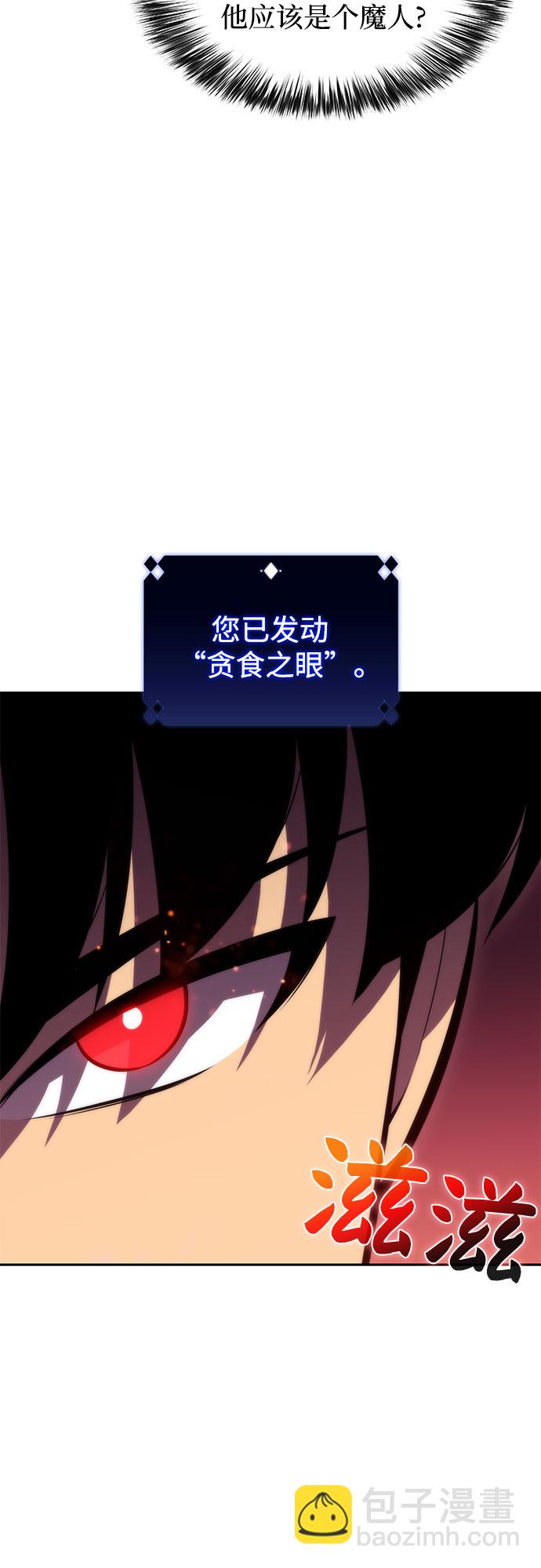 🍘我独自满级新手 [第61话] 活祭品的仪式（1） 第14页
