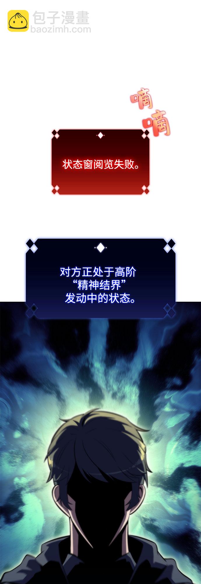 🍘我独自满级新手 [第61话] 活祭品的仪式（1） 第16页