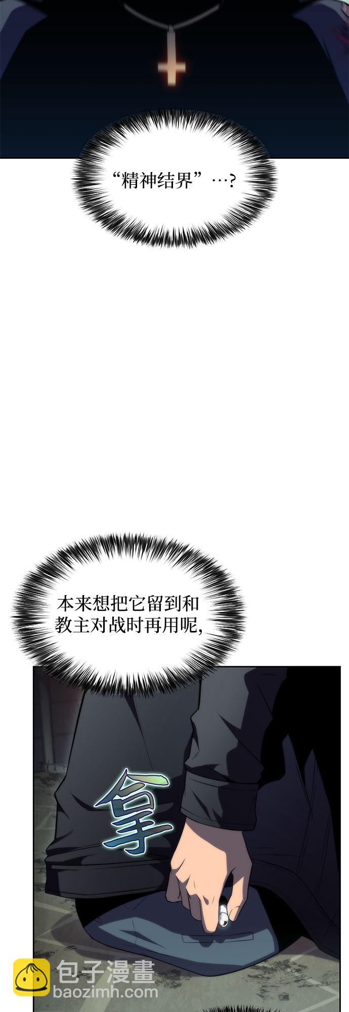 🍘我独自满级新手 [第61话] 活祭品的仪式（1） 第17页