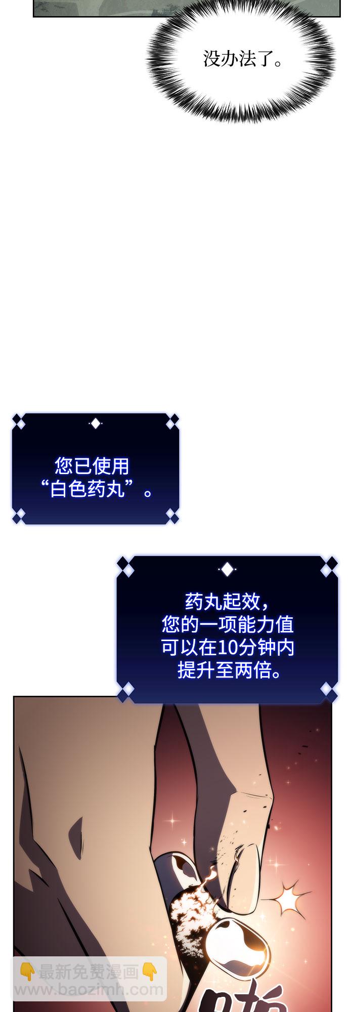 🍘我独自满级新手 [第61话] 活祭品的仪式（1） 第18页