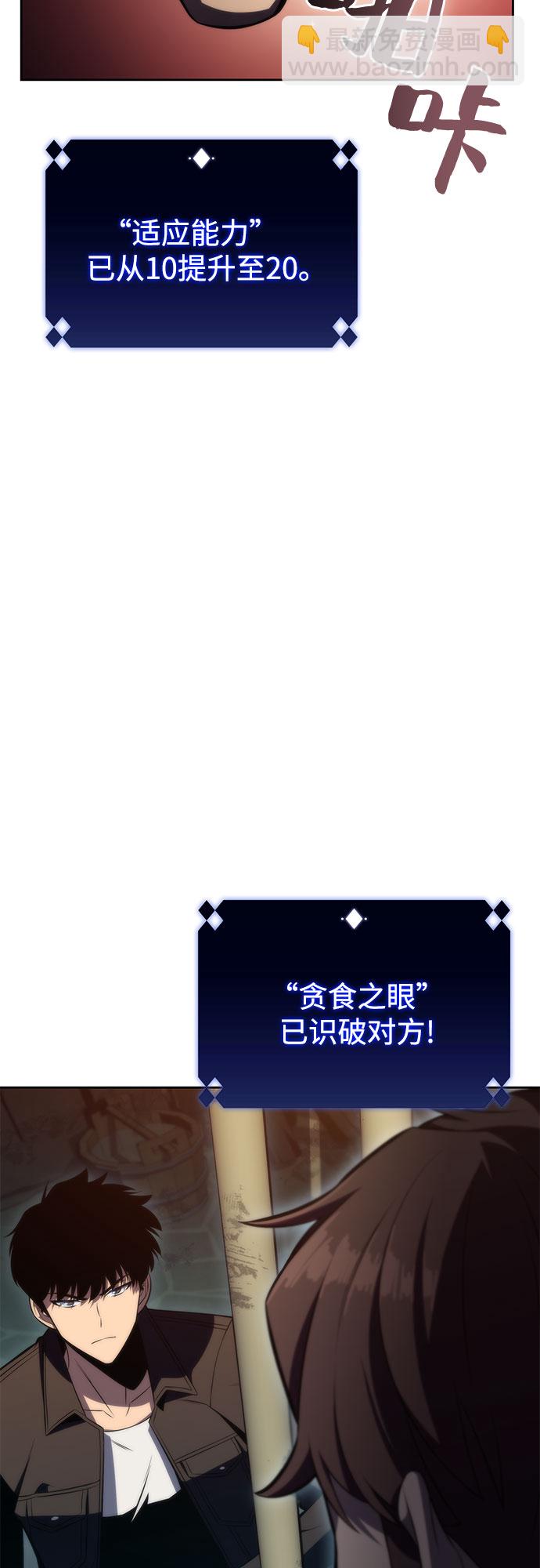 🍘我独自满级新手 [第61话] 活祭品的仪式（1） 第19页
