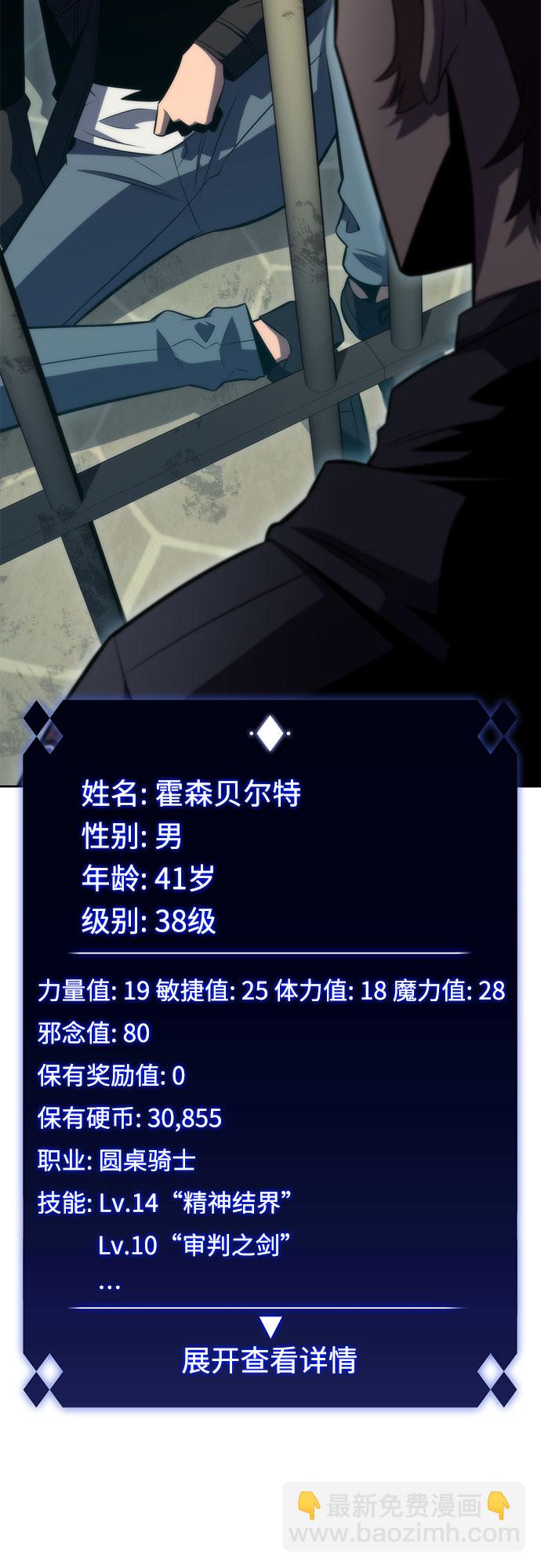 🍘我独自满级新手 [第61话] 活祭品的仪式（1） 第20页