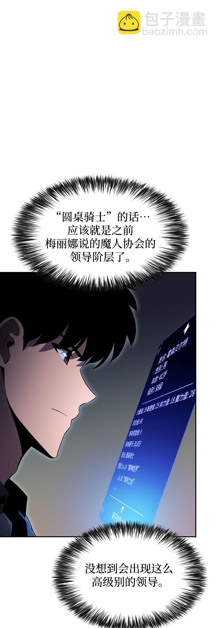 🍘我独自满级新手 [第61话] 活祭品的仪式（1） 第21页
