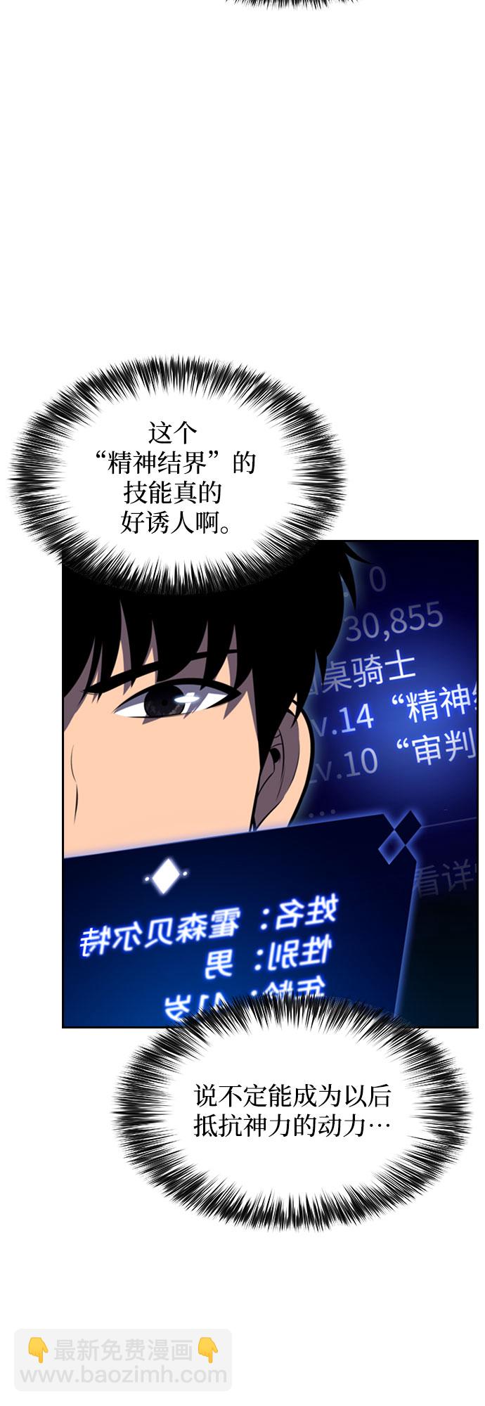 🍘我独自满级新手 [第61话] 活祭品的仪式（1） 第22页