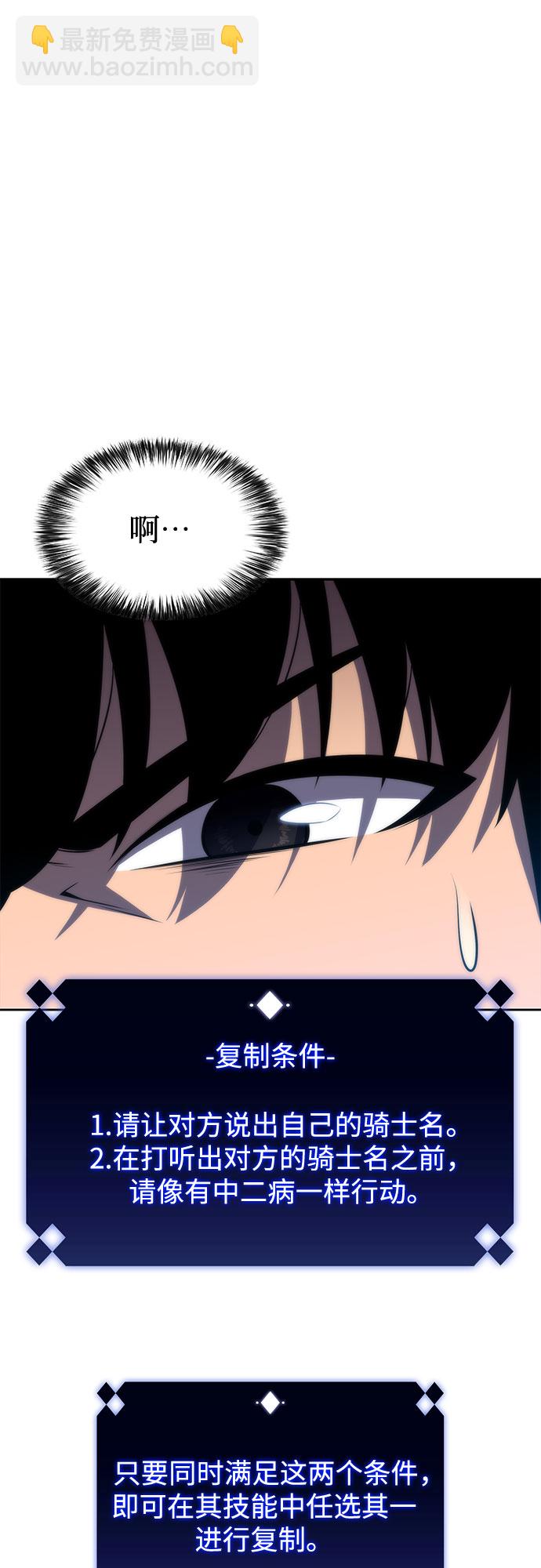 🍘我独自满级新手 [第61话] 活祭品的仪式（1） 第24页