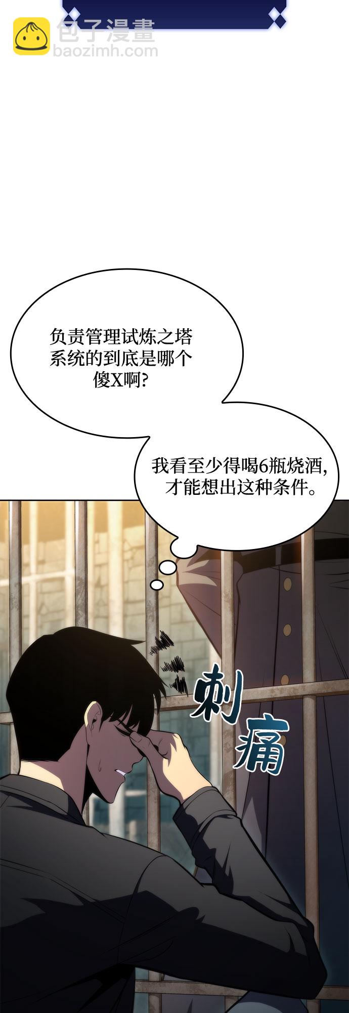 🍘我独自满级新手 [第61话] 活祭品的仪式（1） 第25页