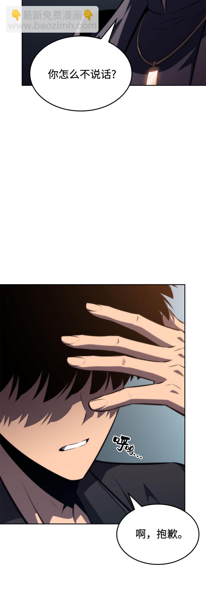 🍘我独自满级新手 [第61话] 活祭品的仪式（1） 第27页