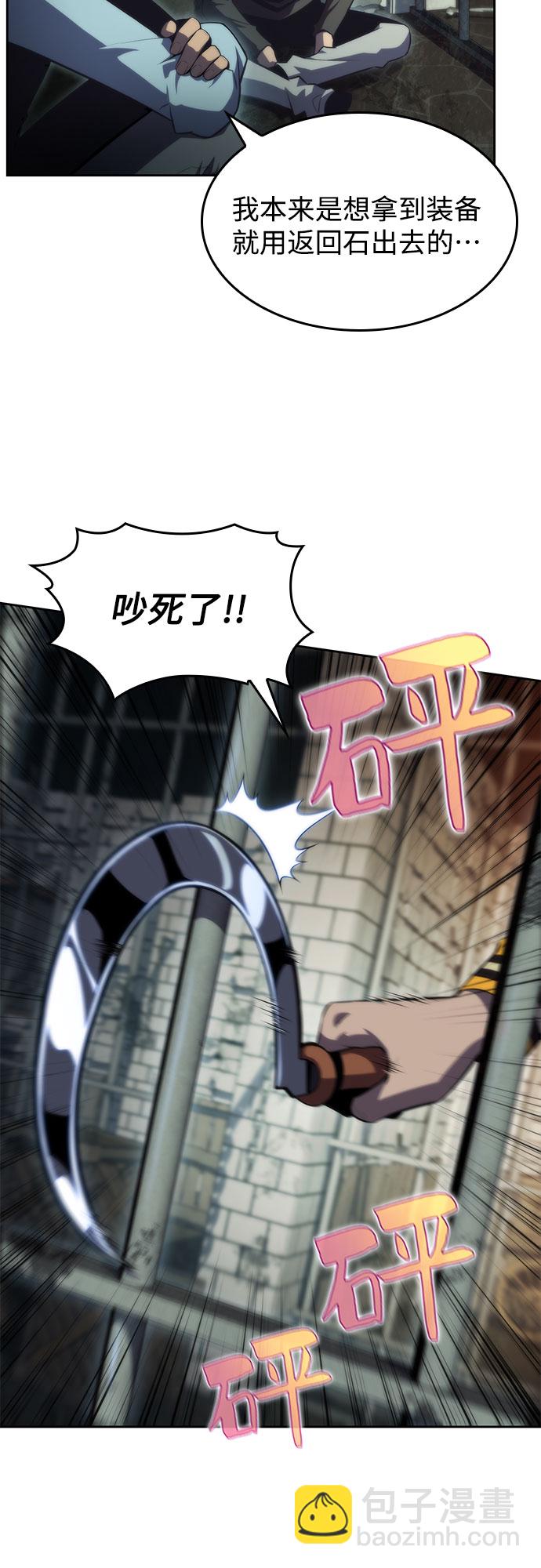 🍘我独自满级新手 [第61话] 活祭品的仪式（1） 第3页